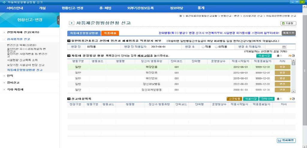 온라인신고따라하기 ( 심사평가원신고 ( 차등제운영병상 )) 2-2 자주하는질문 (FAQ) ➋ 연번질의답변 ➌ 1 중환자실, 응급실내격리실은중환자실, 응급실중어느격리실병상으로포함해야하나요? ( 의료법시행규칙별표4 제1항바 중환자실에음압격리병실을설치한경우에는입원실에설치한것으로본다. 조항으로의료법상중환자실이아니라격리실로포함하여신고해야하나요?