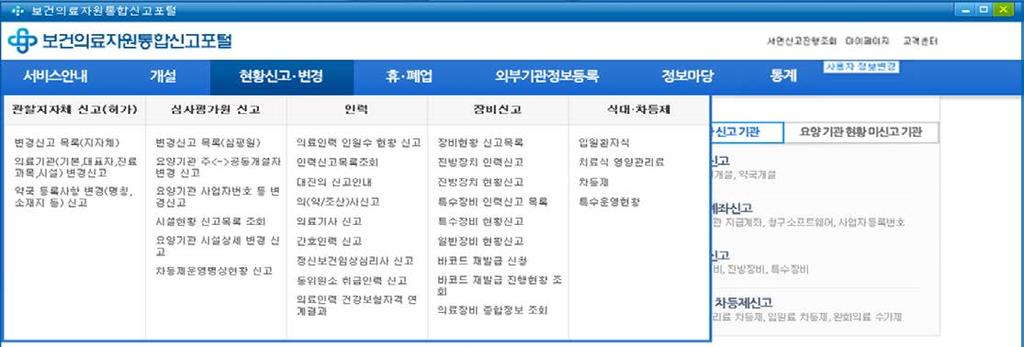 [ 참고 : 신고유형별구비서류 ] 온라인신고따라하기 ( 일반장비 ) 구분 구비서류 1. 특수의료장비관련등록인력의영상의학과전문의자격증및방사선사면허증사본각 1부 ( 보건의료자원통합신고포털을통해신고시제출생략가능 ) 2.