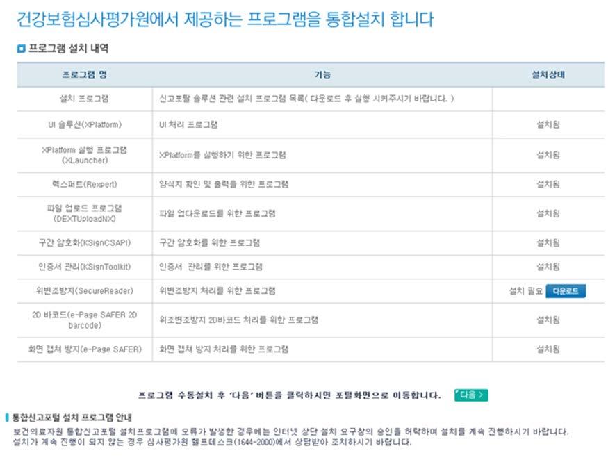 3-2 의료장비바코드심벌온라인발급 알아두기 CT 등 23 종장비 * 에대해바코드를부여받으면그심벌을출력하여장비에부착후 심평원에부착회신 진행절차 * 바코드대상장비 :