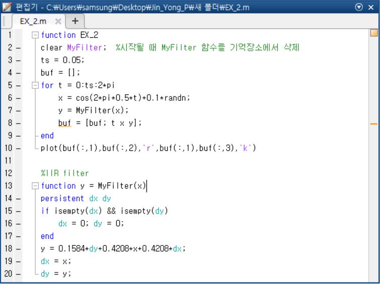 예제 2.17 다음은간단한 IIR 저역통과필터식이다. 입력 x(k) = cos(2πfk)+n(k) 를받아필터링해주는함수 MyFilter 를작성하고호출해보자.