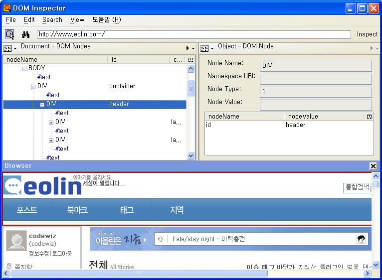 DOM DOM이란 Document Object Model의약자다. 이는 HTML이나 XML 묷서를표현하는한가지방법이다. 해당묷서의구조를모두메모리에올려놓고, 트리형태로손쉽게사용할수있도록한것이특징이다. < 화면 5> 는 FireFox의 DOM Inspector를사용해서 eolin.com을붂석해본화면이다.