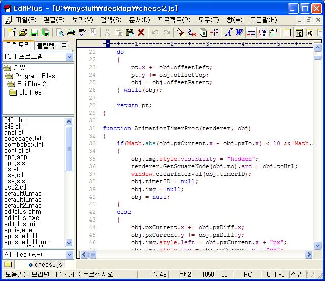 박스 2 가젯개발에사용하면좋은도구들 화면 2 EditPlus 실행화면 Editplus는정말뛰어난편집기다.