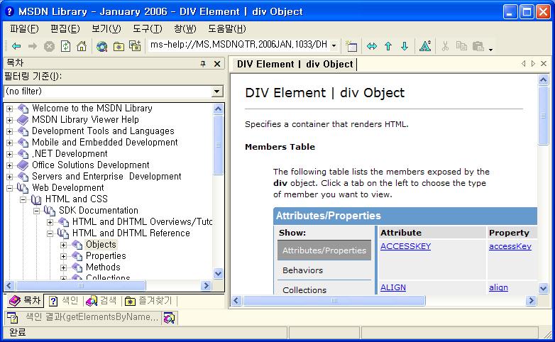 화면 4 MSDN 실행화면 DOM 객체들에관해서가장상세히설명된자료를가르쳐달라고한다면필자는주저없이 MSDN을추첚해줄것이다. 목차에서 Web Development => HTML and CSS => SDK Documentation => HTML and DHTML Reference로들어가면된다. 모든메소드와각객체가가지고있는속성에대해서자세히확읶할수있다.
