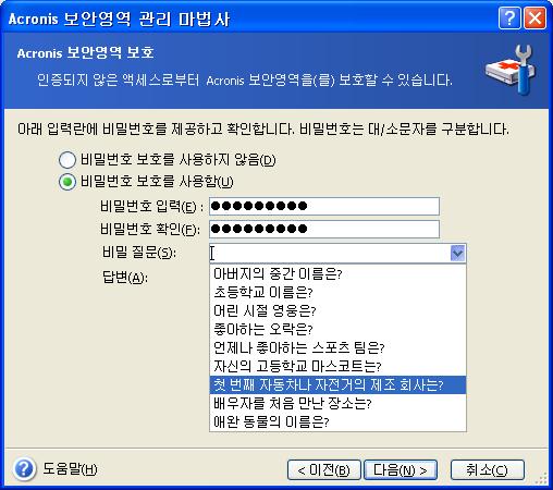 3. 새비밀번호를입력하고확인하거나비밀번호보호를사용하지않음을선택합니다. 비밀번호를분실한경우물어볼비밀질문을선택할수도있습니다. 4. 비밀번호변경작업을수행하려면최종마법사창에서진행을클릭합니다. 9.4 Acronis 보안영역삭제 Acronis 보안영역삭제는활성화된 Acronis 시작복구관리자를자동으로비활성화하고영역에저장된모든백업을제거합니다.