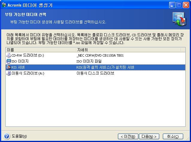 따라서 RIS 서버에서부팅하는경우완벽하게원격작업이가능합니다. 3. 생성할부팅가능한미디어의타입 (CD R/RW, DVD+R/RW 또는 3.5 디스켓 ) 을선택합니다.