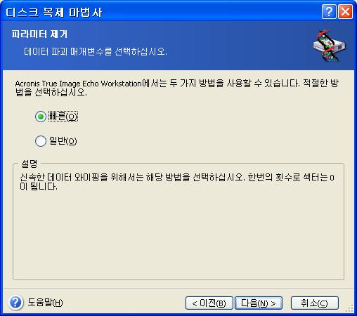 두번째방법은시간은조금더걸리지만특수장비로도향후데이터를복구할수없습니다. 첫번째방법은보안성이떨어지지만대부분의경우에적합합니다. 14.3.