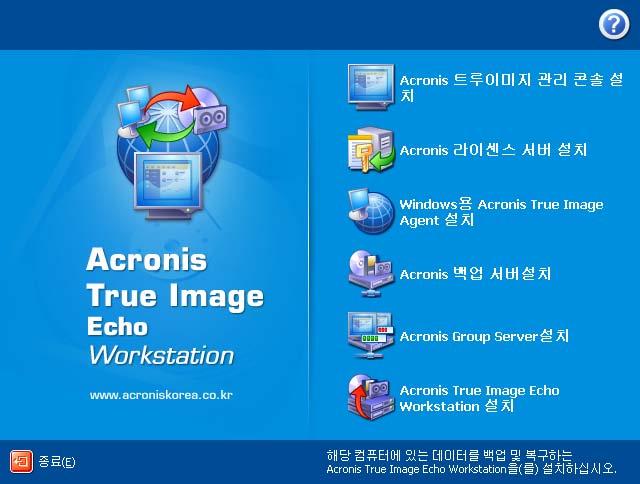 Acronis True Image Echo Workstation 설치창 먼저 Acronis 트루이미지관리콘솔을설치하는것이좋습니다. 이콘솔을설치하면대부분의다른구성요소를네트워크컴퓨터에원격으로설치할수있습니다. 2.3.