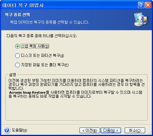 7.3.3 복원형식선택 복원대상을선택하십시오. 지정된파일또는폴더복구 이옵션을선택하면선택한폴더 / 파일의복원위치 ( 원래또는새위치 ), 복원할파일 / 폴더를선택하라는등의메시지가표시됩니다. 이단계는파일아카이브복원에사용된절차처럼보입니다. 그러나선택시주의하십시오. 디스크 / 파티션대신파일을복원하려면불필요한폴더의선택을해제합니다.