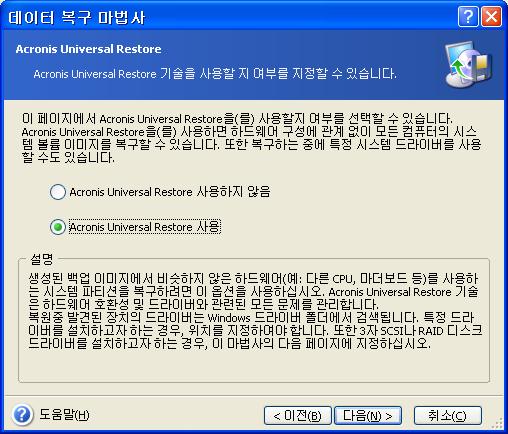 FAT 와 NTFS 가아닌 Windows 에액세스할수없는파티션에는문자를할당해서는안됩니다. 7.3.10 한번에여러디스크또는파티션복원 단일세션동안, 한디스크를선택하여매개변수를우선설정한다음복원할모든파티션또는디스크에이러한작업을반복함으로써여러파티션또는디스크를하나씩복원할수있습니다.