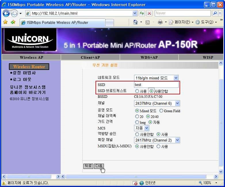 SSID 를변경하고 SSID 브로드캐스트 를 사용앆함