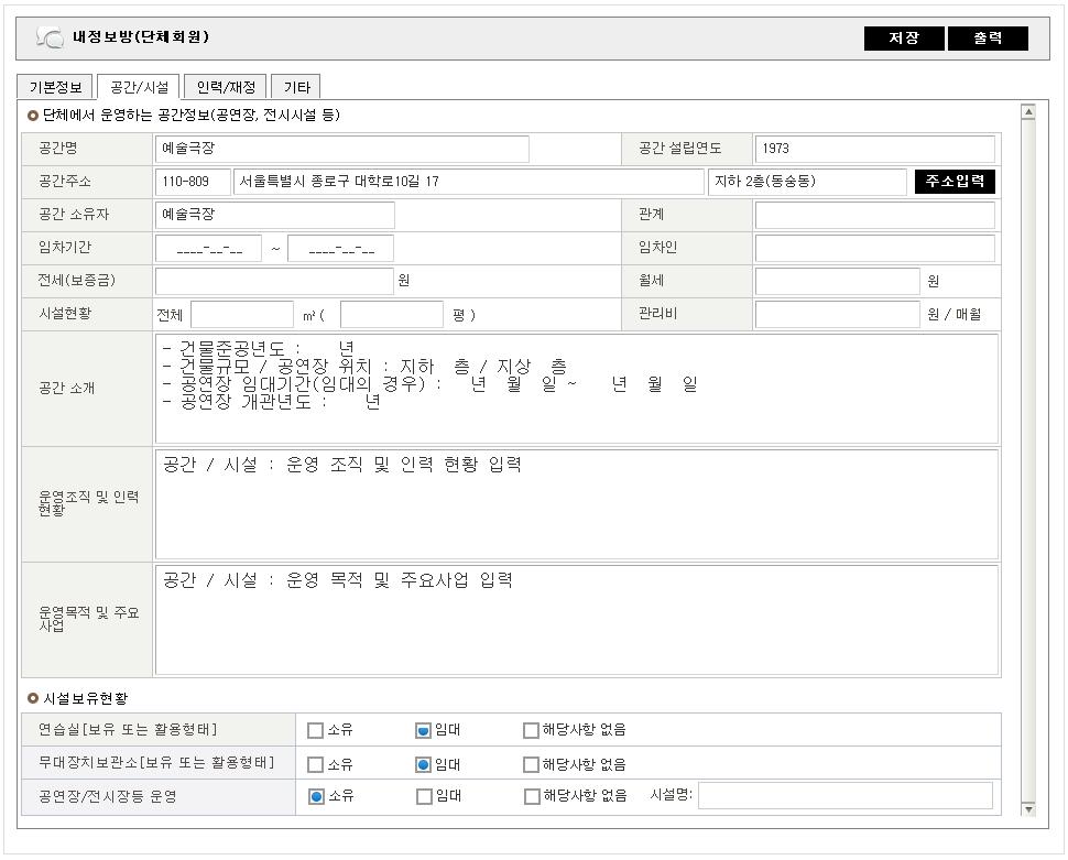 내정보방 _ 단체회원 공간 / 시설클릭 단체회원중공연장, 연습실등관련시설이있는경우단체에서운영하는공간정보 ( 공연장,