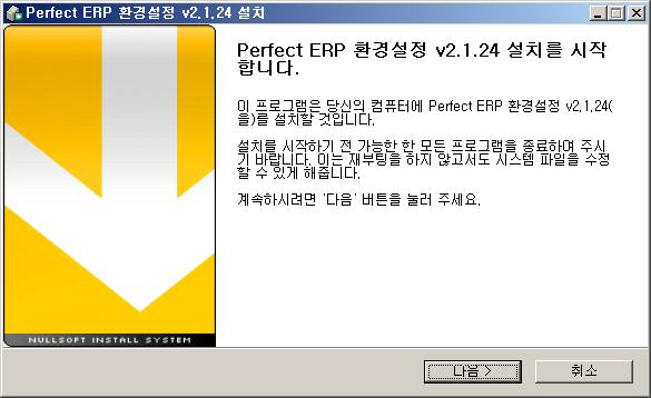 1.3 Perfect ERP 구동컴포넌트