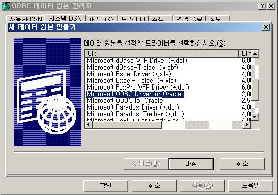 Microsoft ODBC Driver for Oracle 선택후, [ 마침 ] ( 버전정보를확인하여, Perfect ERP