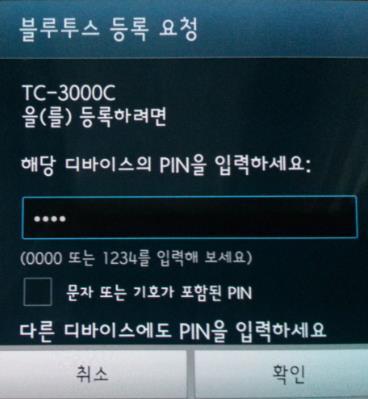 4 TC-3000C 등록시에, DUT 에서 PIN Code 를물어보면 0,0,0,0 을입력한다.