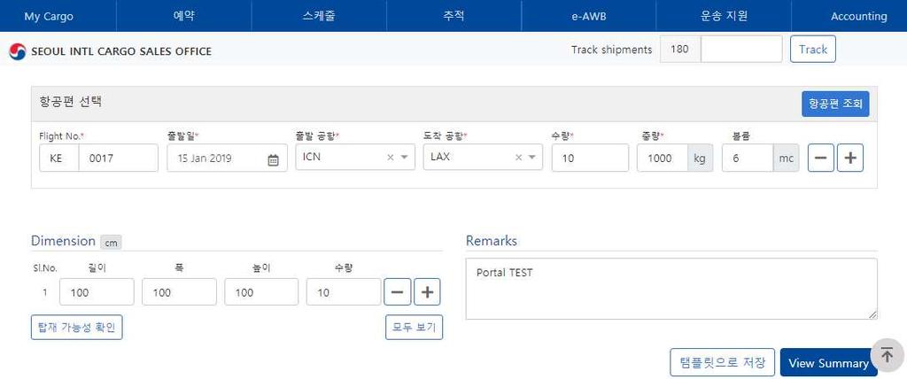 . 예약 ( 입력화면 -) 5. 예약을원하는항공편, 출발일, 출발공항, 도착공항을입력합니다.