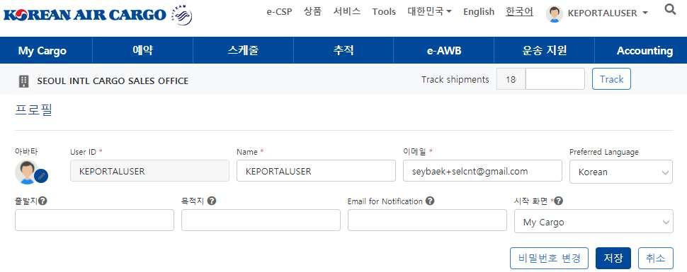 5 6 User Avatar: 등록된아이콘목록중에서아바타선택가능 Name: ID 별사용자이름 이메일 : 최초가입및암호변경시사용 (Cargo Portal