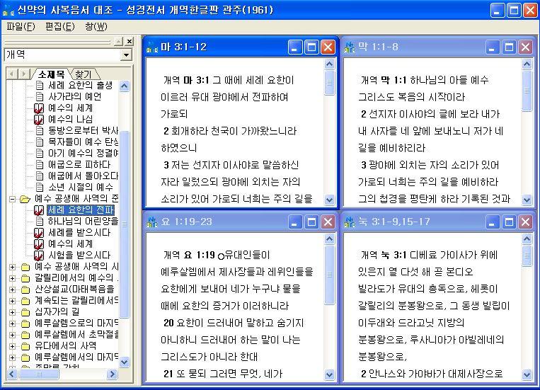 < 대한성서공회 CD-ROM 성경 2.0> 소개및평가 / 이영미 155 5. 매일성경읽기를통한경건훈련 5.