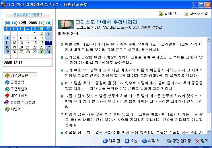 매일성경읽기표는 CD-ROM 성경 2.