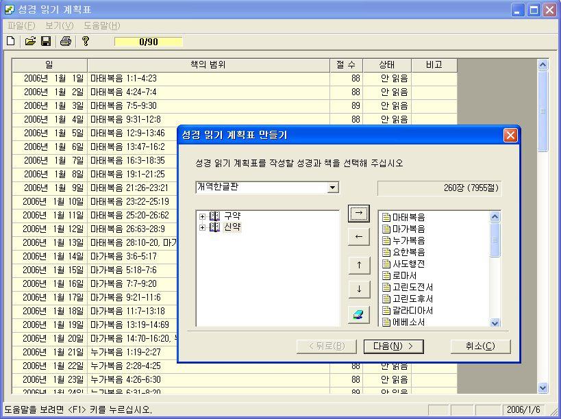 < 대한성서공회 CD-ROM 성경 2.0> 소개및평가 / 이영미 157 것이다. 6. 마치는말: CD-ROM 성경 2.0의종합적평가와개선을위 한제언 대한성서공회가일반인들에게 CD-ROM 성경을널리보급하기위해저렴한 CD-ROM 성경을출시한점은앞서언급했듯이고무적인시도라고본다.