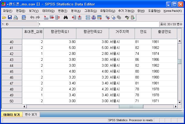 COMPUTE 출생연도 =CONCAT('19', 연도 ).