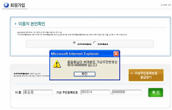 인증시스템구축 I-Pin 도입을통한개인정보보호 SSL