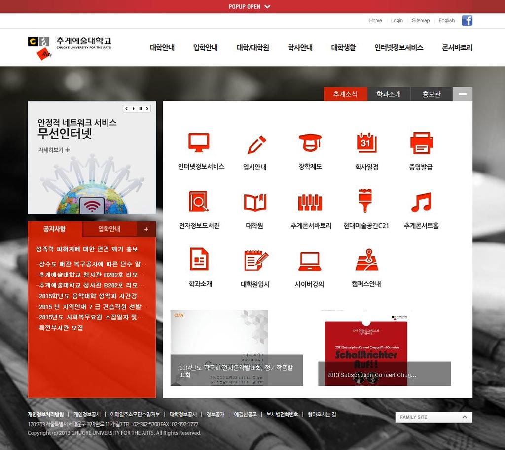 12. WEB AWARD KOREA 수상현황 나. 대학분야대상 - 추계예술대학교 추계예술대학교 URL : http://www.chugye.ac.