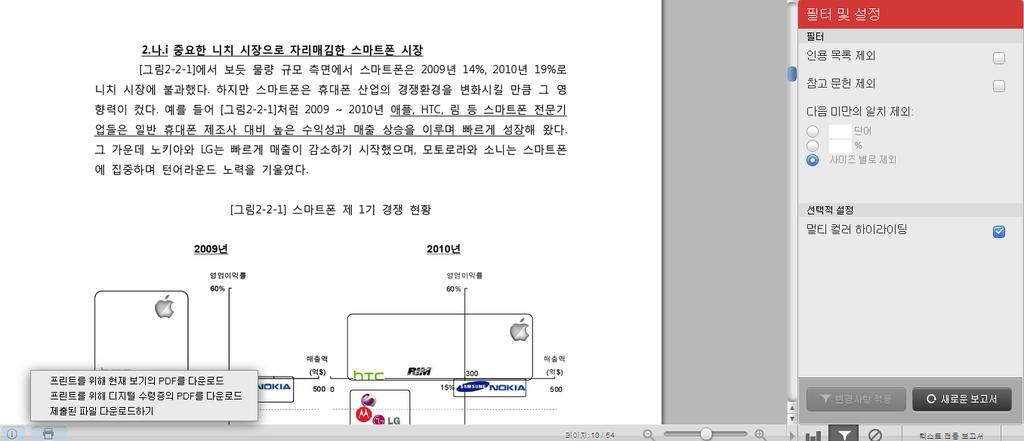 4. Originality Check : 필터적용 1 1. 우측하단의깔때기모양의아이콘 ( ) 클릭시인용목록및서지정보제외, 연속된단어수및 % 를제외하고유사성검사를재실행할수있다.