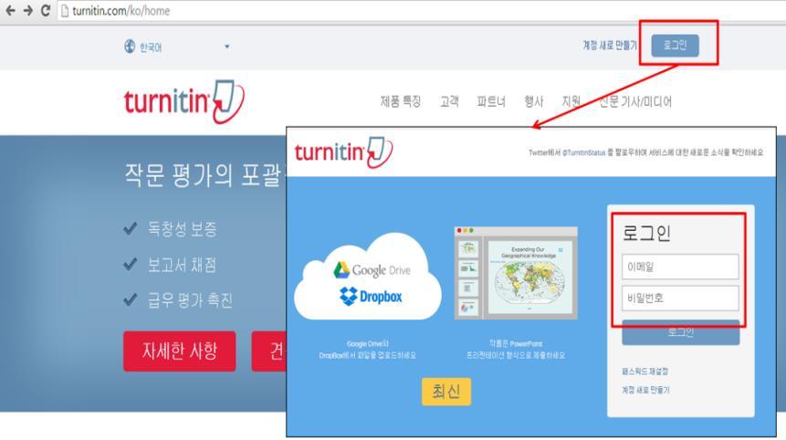 2. Turnitin Webpage_ 로그인및계정생성 1. URL : http://www.turnitin.