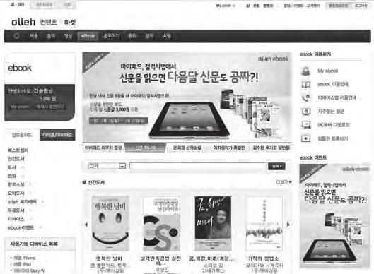 (2) KT Olleh ebook(http://bookcafe.olleh.