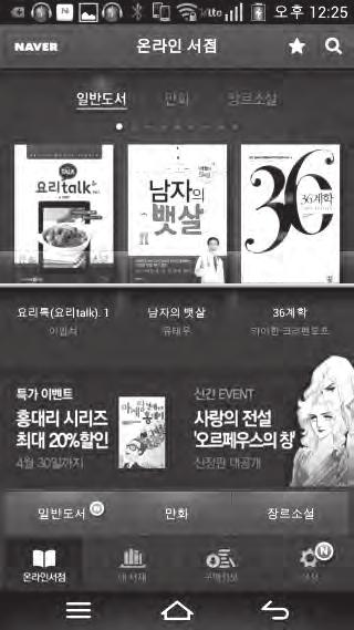 56 전자출판창업입문과정 2006 년부터교보문고가전자책사업을개시한후한국 e 퍼브그룹 ( 예스 24,