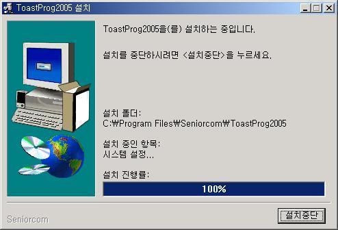 3) 선택한설치폴더에 ToastProg2005