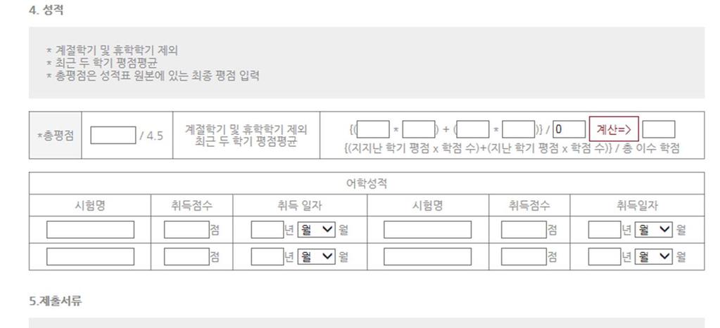 2016 학년도 2 학기파견교환학생온라인지원서 (cont.) 노란음영부분만기입!