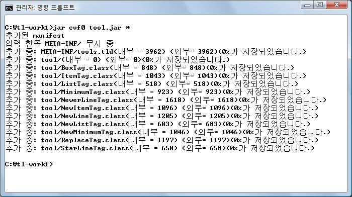 84/94 4. 태그라이브러리작성 태그라이브러리작성방법 1) jar 명령을입력하고 Enter 키를누르세요.