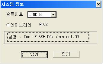 제 8 장모드버스통신 8.6.2 Cnet Flash Rom OS version 확인.
