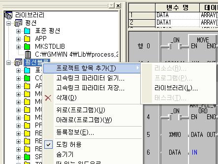 2) GMWin 프로젝트메뉴에서 라이브러리삽입 을선택합니다. 3) 추가 를선택하여 communi.nfb 와 modbus.nfb 를삽입합니다.