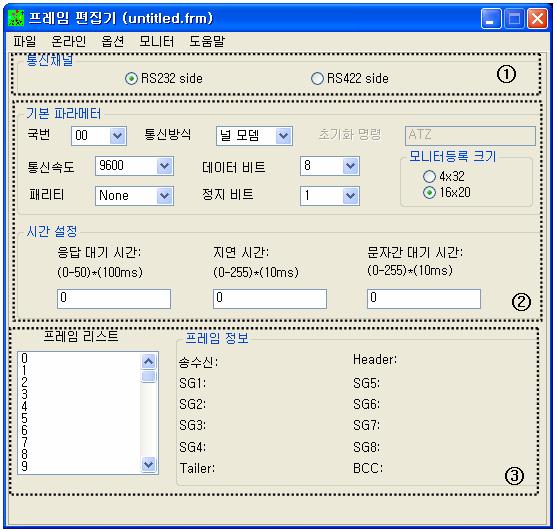 제 10 장프레임편집기 10.2 화면구성 [ 그림 10.2.1] 은프레임편집기를실행하였을때의초기화면입니다. 프레임편집기는통신채널설정과기본파라미터설정, 프레임설정의세가지로구분됩니다. [ 그림 10.2.1] 프레임편집기기본화면 프레임편집기에서통신방식별파라미터설정내역은아래와같습니다.