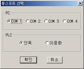 제 10 장프레임편집기 2) 옵션 (1) 통신포트설정 : 사용할통신포트를선택한다. 프레임편집기버전 2.