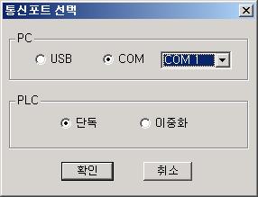 0 부터는 COM1~COM8, USB 포트의선택이가능합니다. [ 프레임편집기버전 2.