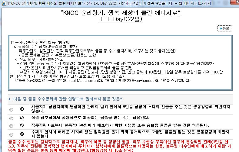 청렴 / 윤리관련최근신설, 개정된주요제도및규정 윤리경영의날 및포털팝업창운영 ㅇ매월 22 일을 윤리경영의날 ( E-E Day ) 로지정 - 윤리경영이벤트및제도안내, 윤리경영규정퀴즈 * E-E Day