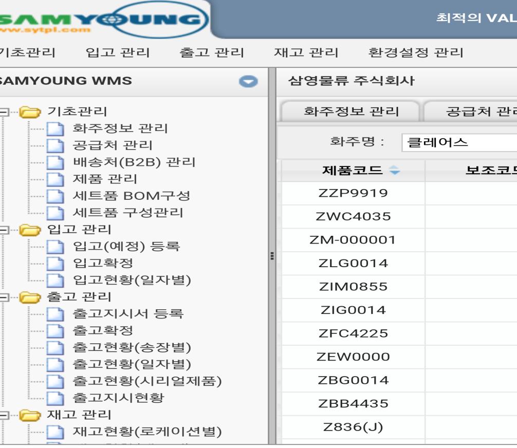 물류흐름을한눈에볼수있는창고관리시스템제공으로실시간현황파악 입출고재고관리,