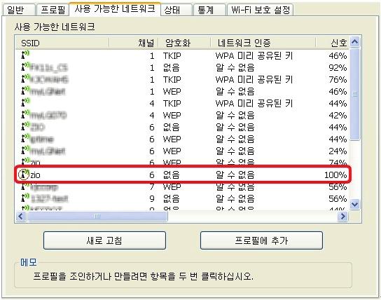 7-5 사용가능한네트워크탭 이탭에서는현재접속이가능한무선네트워크의리스트와기본정보를보여주고원하는무선네트워크의이름을프로필로저장할수있도록도와줍니다.