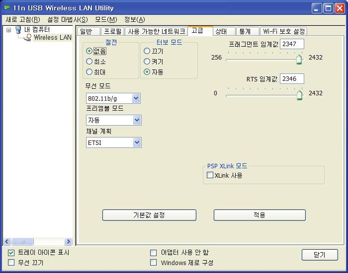 7-6 고급탭 고급탭에서는무선랜어댑터의세부설정이가능합니다 절전 - 없음 : 절전기능을해제합니다.