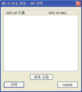- 다음메시지가나타나게되는데이미 WPS기능이작동중인 AP나무선공유기가네트워크상에존재한다면