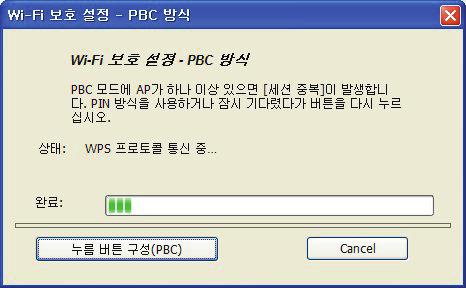 - 정상적으로 WPS 신호가감지되면다음그림과같이자동으로 WPS