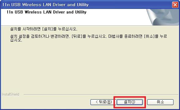 5. 클릭후화면이바뀌면오른쪽과같이 설치 버튼을눌러주십시오. 6.