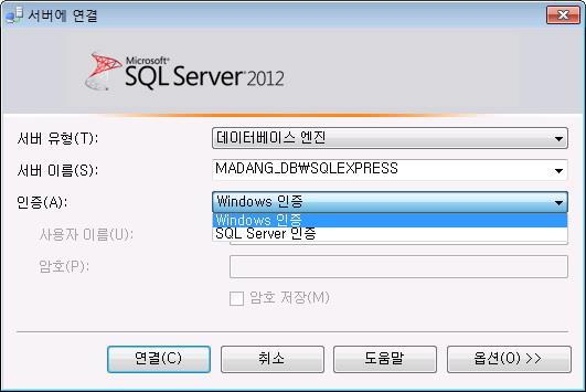 2.1 로그인사용자관리 그림 9-3 SQL Server 인증모드 Windows 인증 윈도우운영체제의정보를사용하여계정이름및암호가유효한지확인하는방법이다.