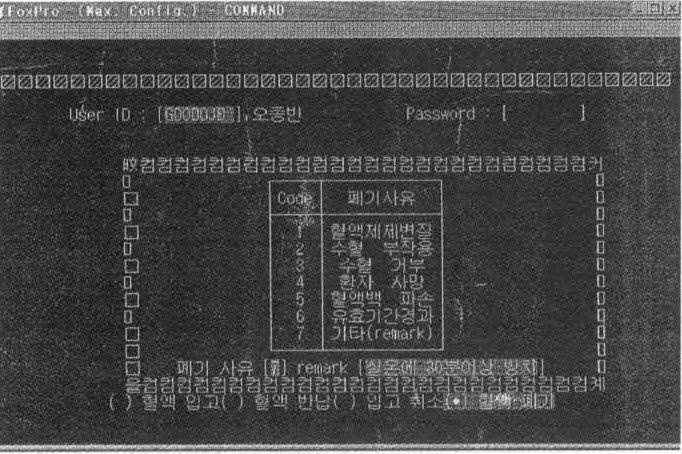 혈액성분 code 와혈액형 code 를 code 화하 여혈액원에서부착한 bar code 를 BCS(bar code scanner) 로입력시킨다. 또한, 입고혈액번호를 BCS 로입력시킨다. Fig.