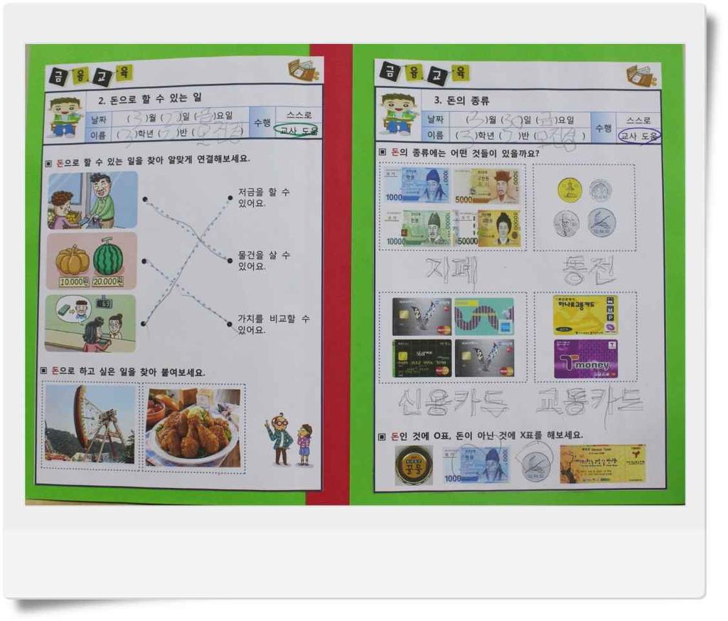 수입과지출용돈관리하기 용돈을받을수있는방법 용돈을모을수있는방법 오려붙이기, 쓰기 / 따라쓰기 11 저축과투자 은행에대해알기