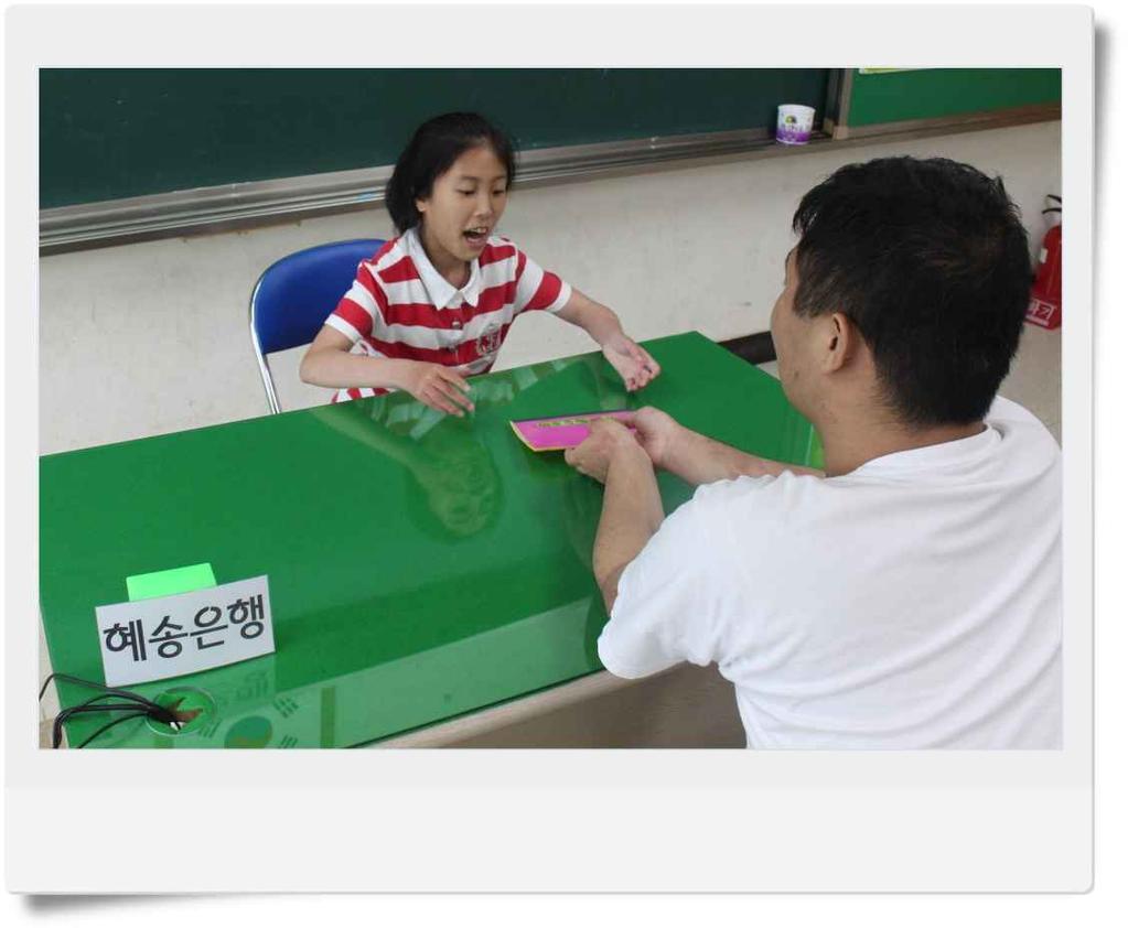 첫째, 학생의수준에맞는금융교육교재의개발및활용을통해기존의교과에서금융및경제에대한기본적인개념에대한도입없이단순히화폐, 물건의구매등의내용을부분적으로제시하고있었던것을탈피하여체계적이고계열성을가진금융교육을실시할수있었다.