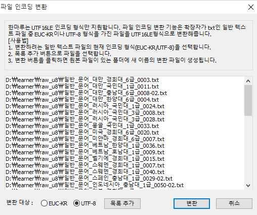 경우 CP949) 로바꾸어저장한다. EmEditor처럼파일을저장할때줄바꿈문자를지정할수있는경우에는줄바꿈문자를 Dos식 (CR-LF) 으로지정한다. 또는 sed 등의 Cygwin 명령어를이용하여줄바꿈문자를 Unix식 (LF) 에서 Dos식 (CR-LF) 으로변환할수도있다.(< 그림 49>) (32비트용 EmEditor의플러그인중에도같은기능을제공하는것이있다.